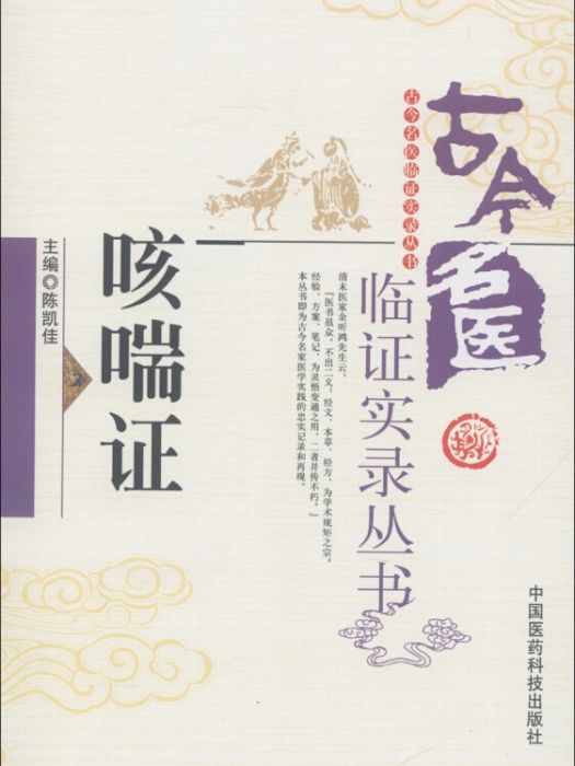 咳喘證 咳喘證