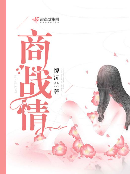 商戰情