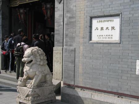 楊柳青博物館