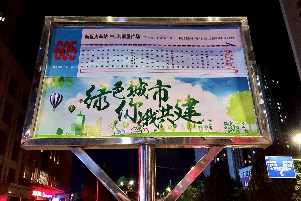 蘭州公交605路 蘭州公交605路