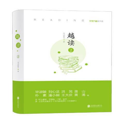 越讀:2 越讀:2
