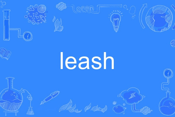 leash(英語單詞) leash(英語單詞)
