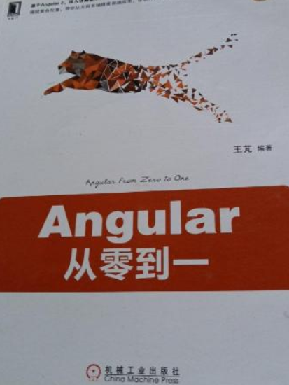 Angular從零到一 Angular從零到一