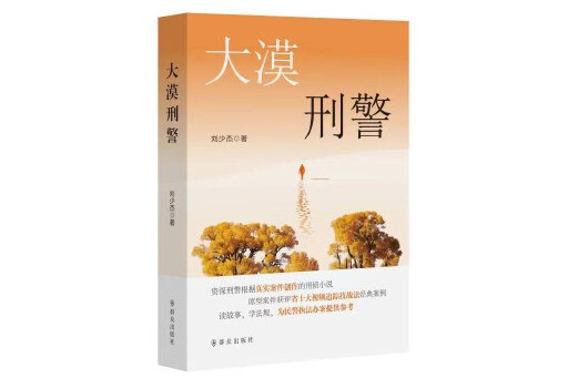 大漠刑警 大漠刑警