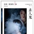 殺人鬼 殺人鬼