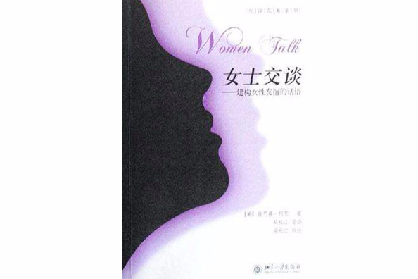 女士交談 女士交談