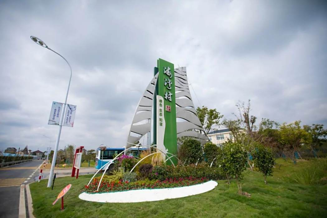 海灣村(上海市奉賢區柘林鎮下轄行政村) 海灣村(上海市奉賢區柘林鎮下轄行政村)