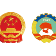兩會(全國兩會)