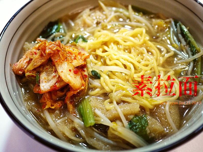 素拉麵 素拉麵