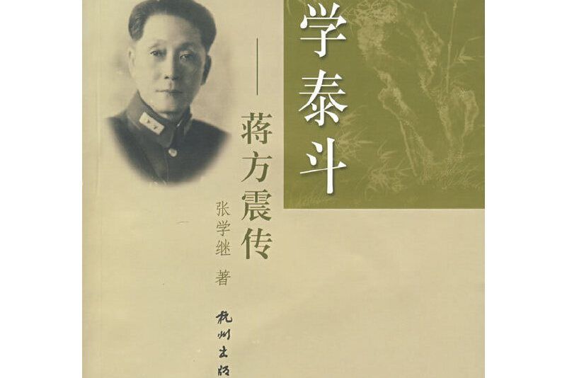 兵學泰斗