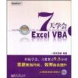 7天學會Excel VBA 7天學會Excel VBA