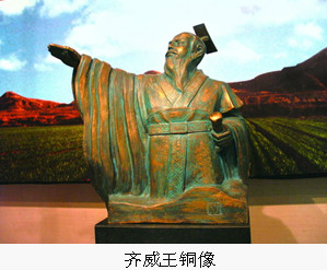 齊威王銅像