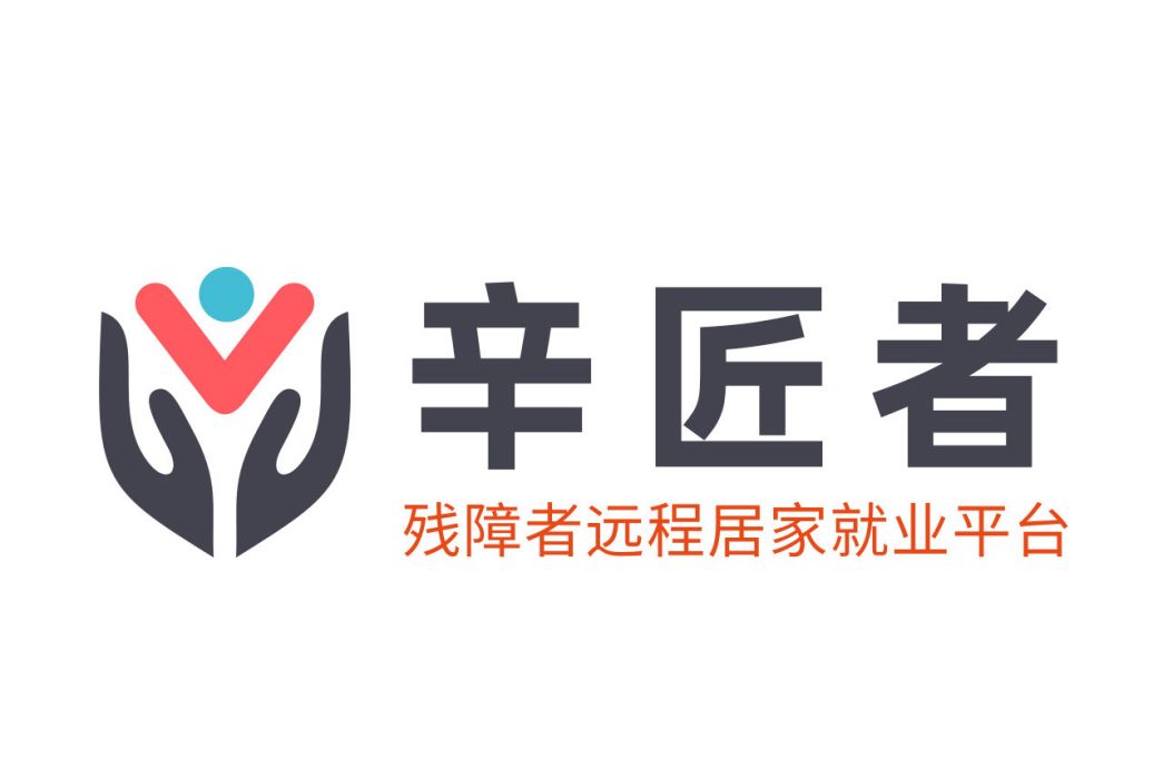 辛匠者 辛匠者