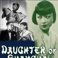 上海的女兒(1937年黃柳霜主演的電影)