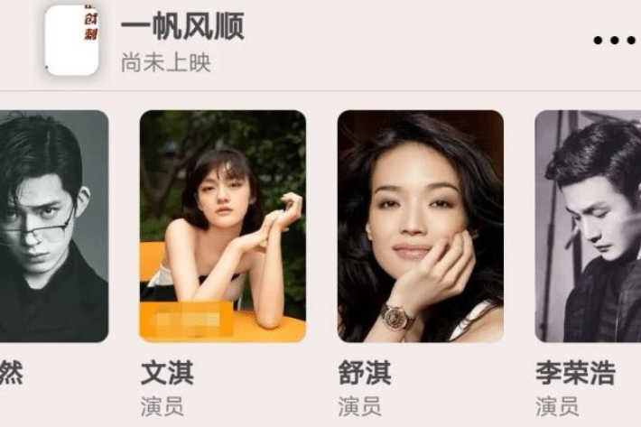 一帆風順(倒戧刺(2020年王學博執導電影)) 一帆風順(倒戧刺(2020年王學博執導電影))