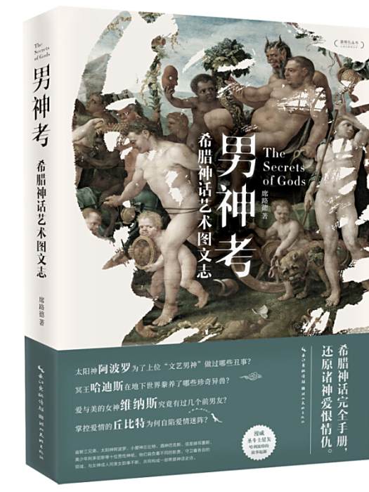男神考 男神考