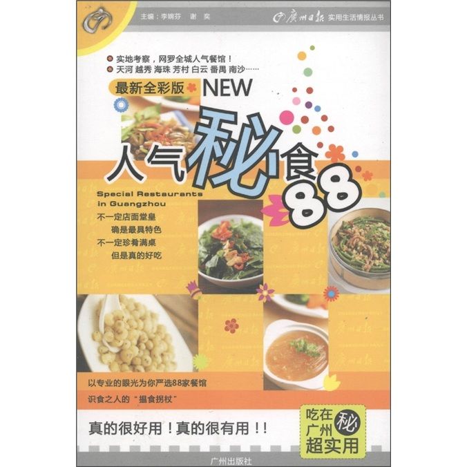 人氣秘食88 人氣秘食88