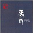 象形2014 象形2014
