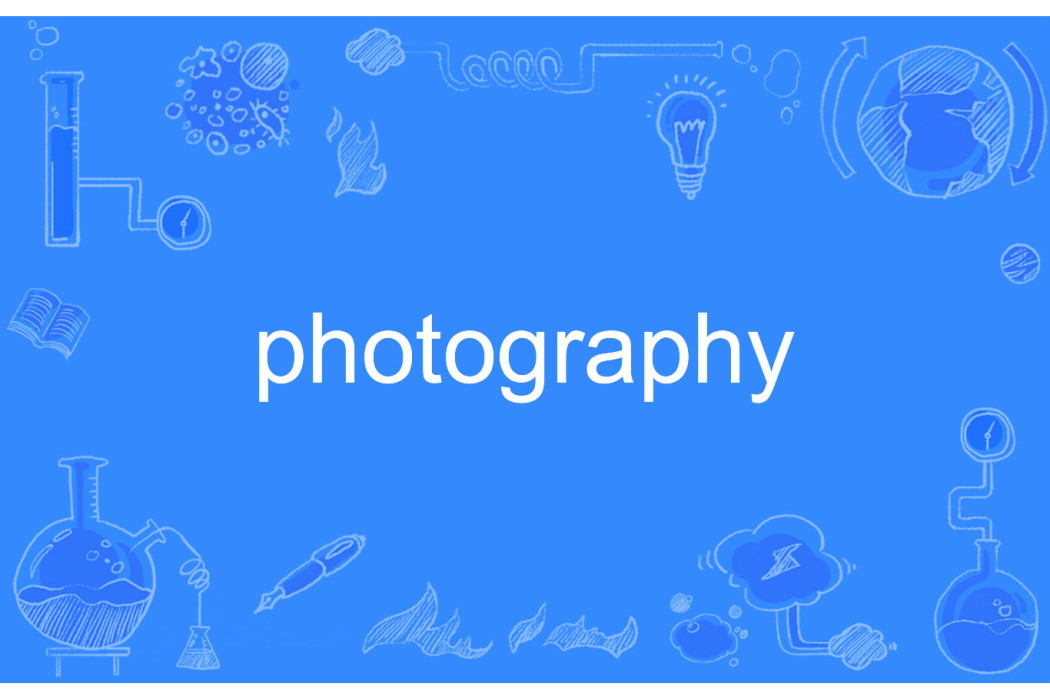 photography(英文單詞) photography(英文單詞)