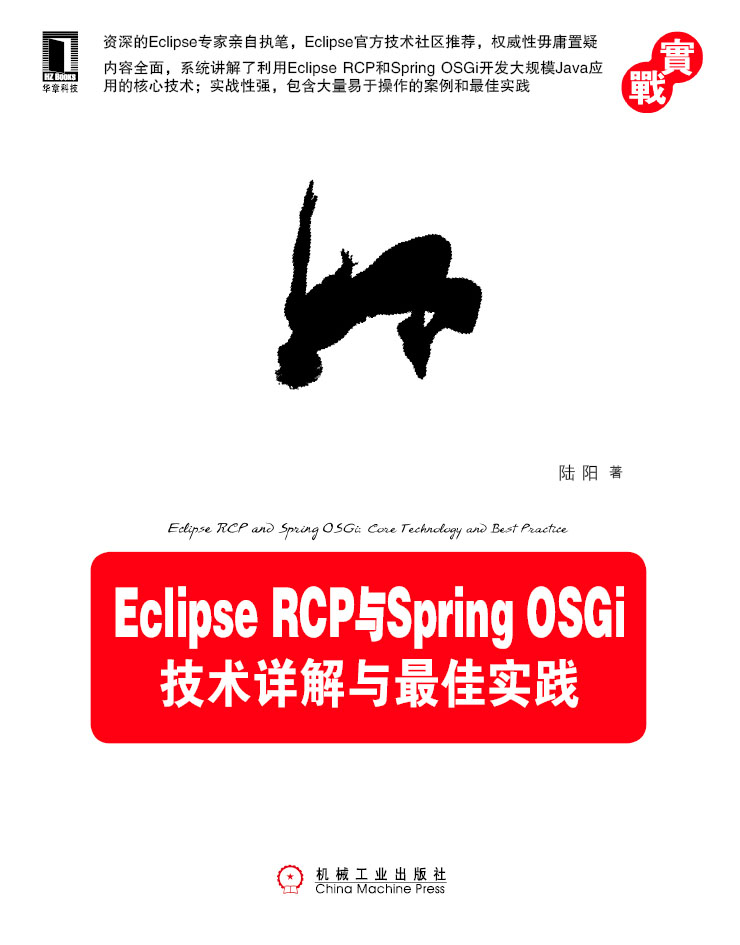 Eclipse RCP與Spring OSGi