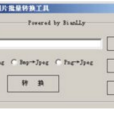 雷厲風行(一款圖片批量轉換工具) 雷厲風行(一款圖片批量轉換工具)