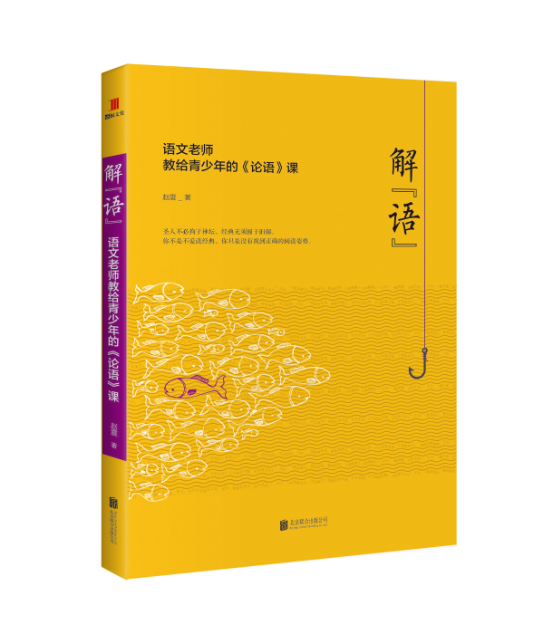 解“語” 解“語”