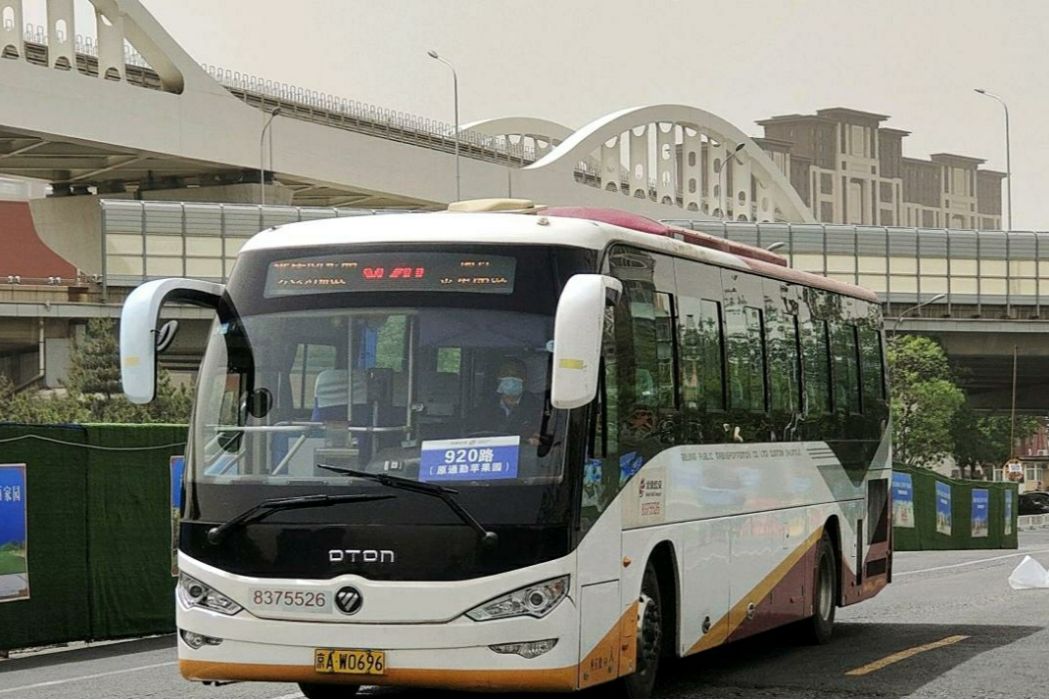 北京公交920路(北京郊區線路) 北京公交920路(北京郊區線路)