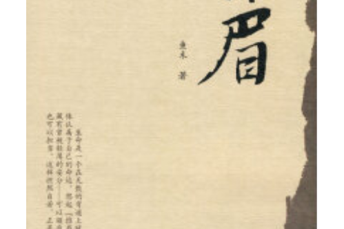 摧眉(2008年河南人民出版社出版的圖書)