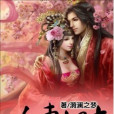 冷妻捍夫 冷妻捍夫