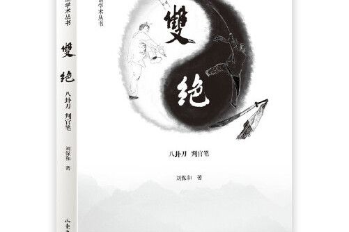 雙絕雙絕 雙絕雙絕