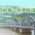 蘭州市教育局