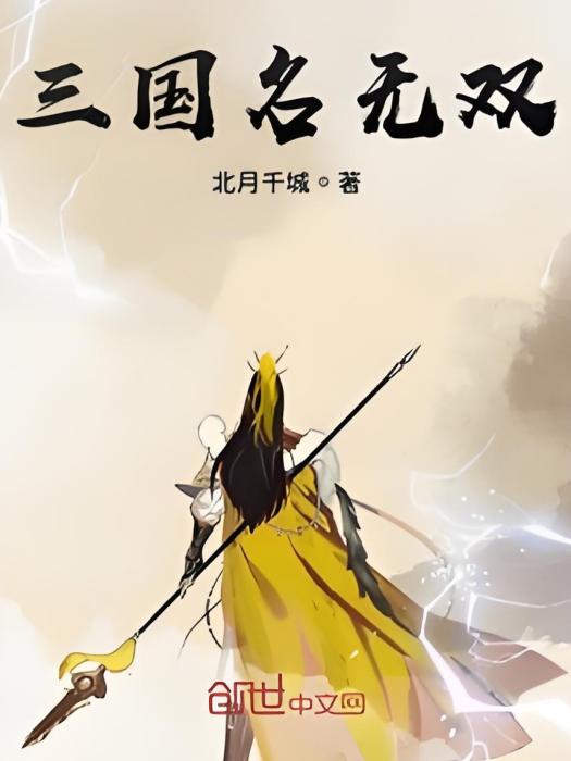 三國名無雙