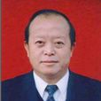 趙新良(遼寧省政協副主席) 趙新良(遼寧省政協副主席)