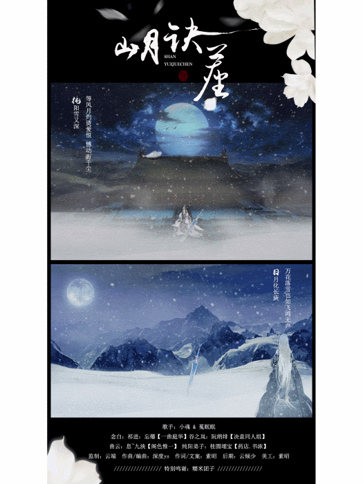 山月訣塵 山月訣塵