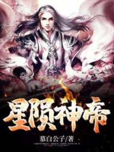 星隕神帝 星隕神帝