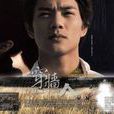 穿牆人(路嘉欣演唱歌曲) 穿牆人(路嘉欣演唱歌曲)
