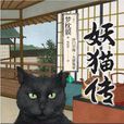 妖貓傳1