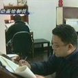 動畫繪製員 動畫繪製員