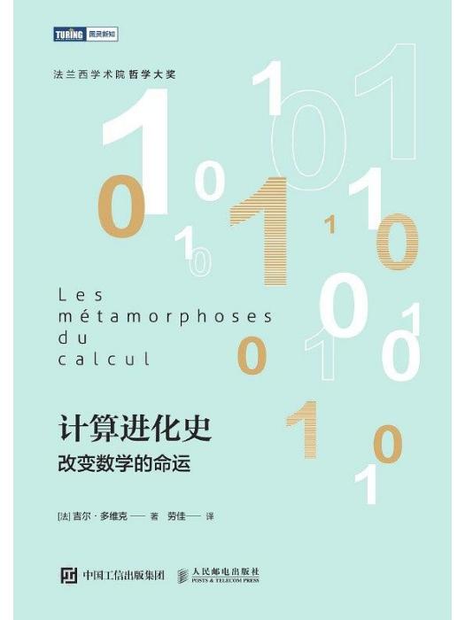 計算進化史 計算進化史