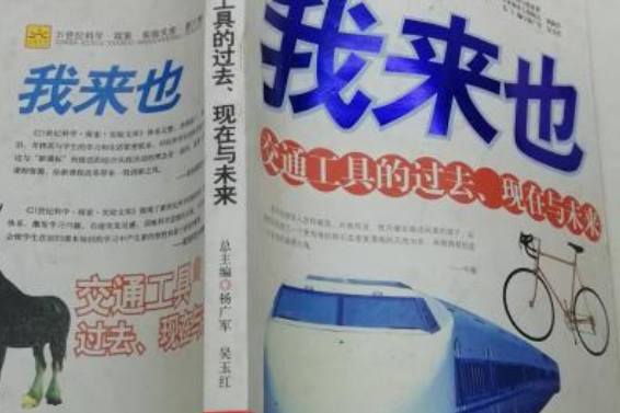 我來也(2007年光明日報出版社出版的圖書) 我來也(2007年光明日報出版社出版的圖書)