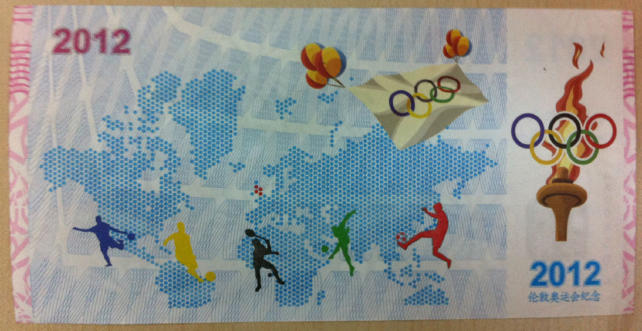 2012倫敦奧運測試紀念鈔