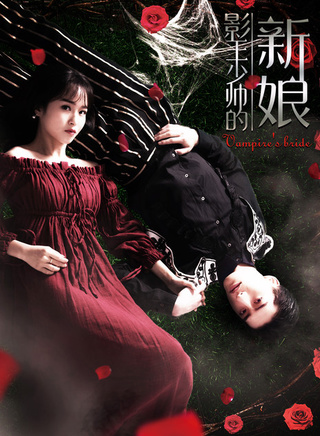 馮芷墨(馮瑋(演員)) 馮芷墨(馮瑋(演員))