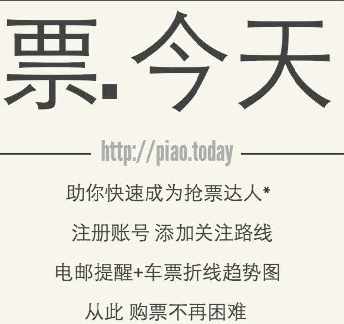 piao.today piao.today