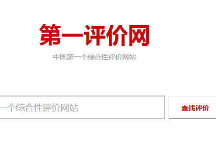 第一測評網 第一測評網