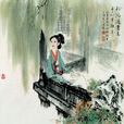 秋至懷歸詩 秋至懷歸詩