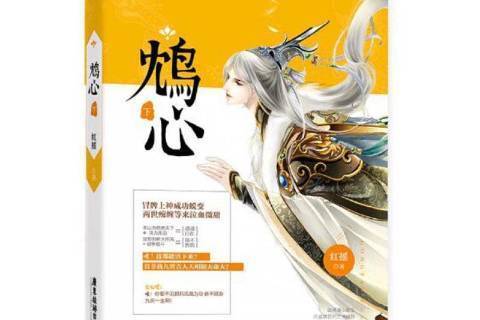 鴆心:下 鴆心:下
