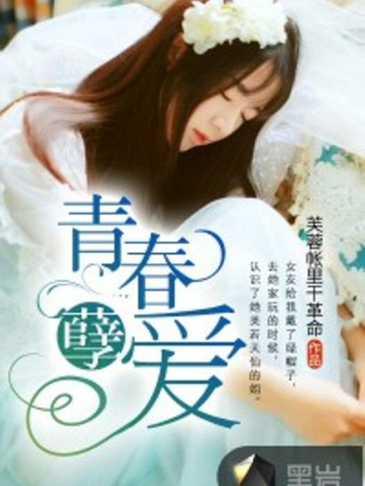 青春孽愛 青春孽愛