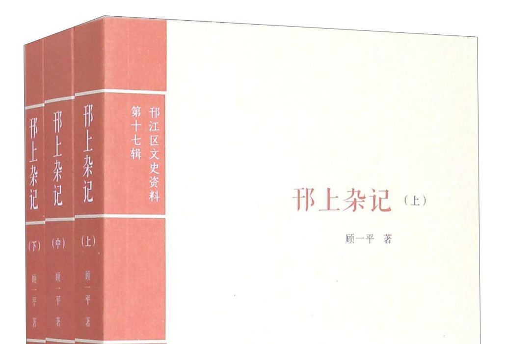 邗上雜記 邗上雜記
