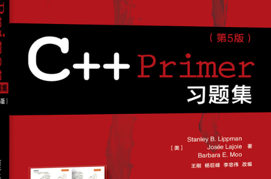 C++ Primer習題集（第5版）