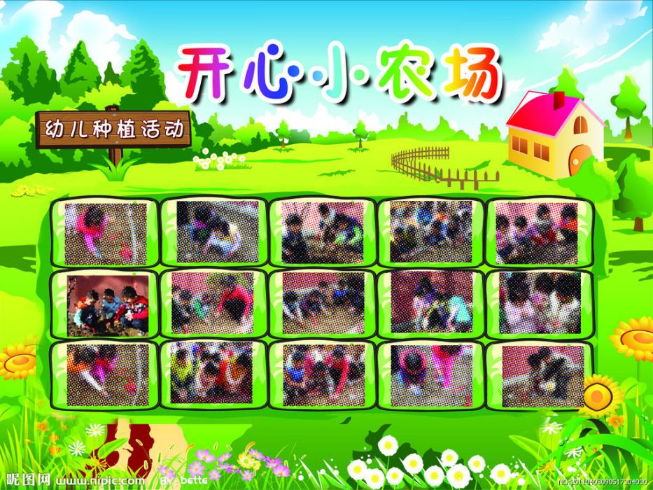 開心小農場 開心小農場